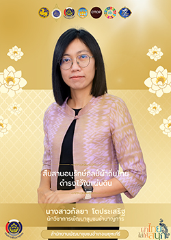 กัลยา โตประเสริฐ