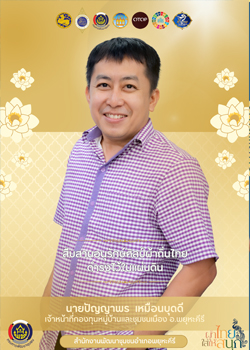 ปัญญาพร เหมือนบุดดี