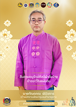 กัณตภณ พินิจการ