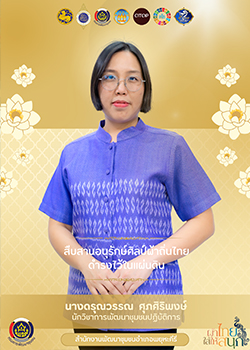 ดรุณวรรณ ศุภศิริพงษ์