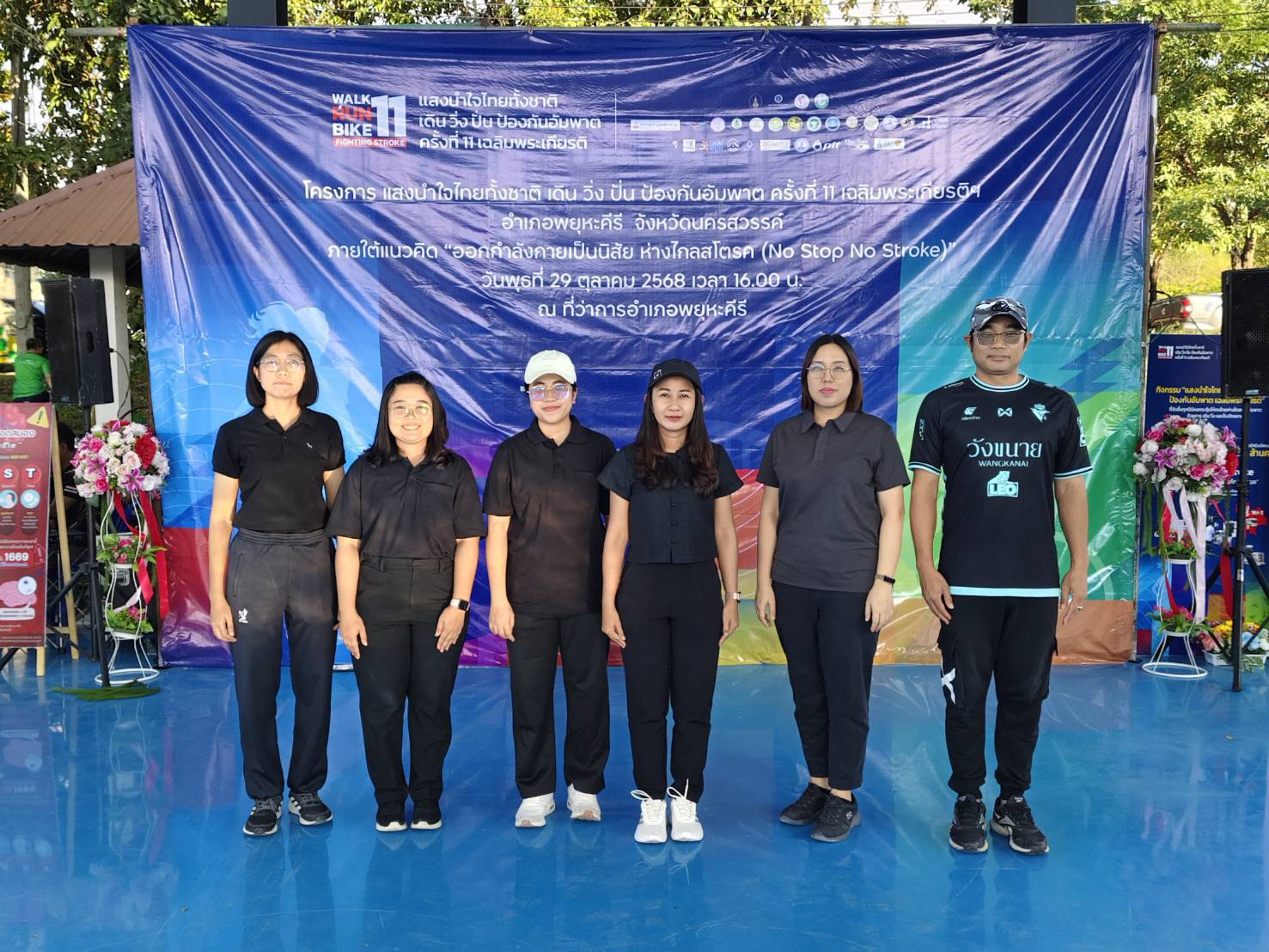 โครงการแสงนำใจไทยทั้งชาติ เดิน วิ่ง ปั่น ป้องกันอัมพาต ครั้งที่ 11 "No Stop No Stroke ออกกำลังกายเป็นนิสัย ห่างไกลสโตรค" เฉลิมพระเกียรติ